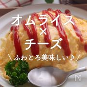 「オムライス×チーズ」30選｜ふわとろ美味しい♪