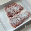 ごはんがモリモリすすむ♪【塩だれとんてき】の下準備