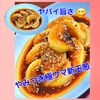 サトちゃんの作ってみた!投稿(【やみつき極ウマ新玉ねぎ】作業10分!ご飯が止まらないおかず)