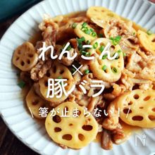 「れんこん×豚バラ」30選｜箸が止まらない！