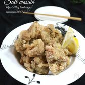 あっさり！塩わさび唐揚げ