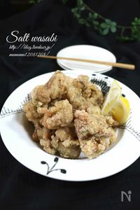あっさり！塩わさび唐揚げ