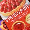 【百均市販品アレンジ】ショコラフルーツタルトの工程6