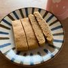 205803の作ってみた!投稿(ザクザク止まらない!素朴な米粉のきな粉ビスコッティ)