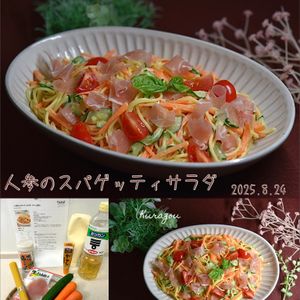 クラ蔵の作ってみた!投稿(【人参のスパゲッティサラダ】パパっと副菜♪)