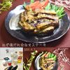 クラ蔵の作ってみた!投稿(ねぎ塩だれで旨々☆なすステーキ。)