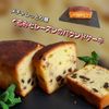 サトちゃんの作ってみた!投稿(作業10分【くるみとレーズンのパウンドケーキ】作り方に驚き!)