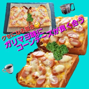 サトちゃんの作ってみた!投稿(コーンたっぷりガーリックマヨピザ♪市販のピザ生地で簡単!)