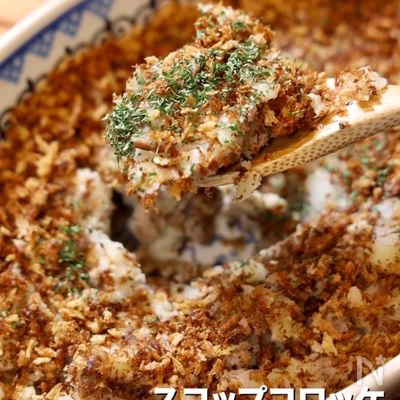 揚げない！丸めない！スコップコロッケ★