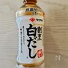 白だしであっさり!【油淋鶏(ゆーりんちー)】カリッとサクッとの下準備