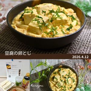 クラ蔵の作ってみた!投稿(ふわとろ！5分【豆腐のたまごとじ】)