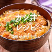 「カツ丼」30選｜ご飯が止まらない