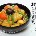 失敗しない「究極の肉じゃが」、教えます