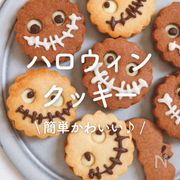 「ハロウィンクッキー」30選｜簡単かわいい♪