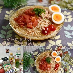 クラ蔵の作ってみた!投稿(【汁まで飲み干す！トマトとツナの旨スープそうめん】簡単絶品！)