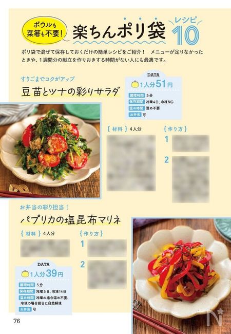 副菜に♪「ポリ袋活用10レシピ」コラム