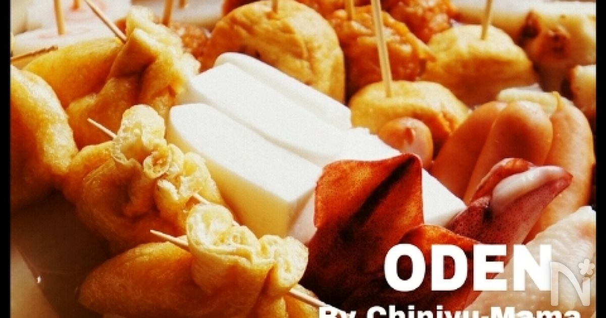 [簡単！大根は煮込まない！] 濁らない☆珍獣家のおでん by 珍獣ママ レシピサイト Nadia ナディア