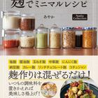あやかさんが待望の初出版！『からだがよろこぶ、でも簡単！ 麹でミニマルレシピ』の気になる中身をご紹介