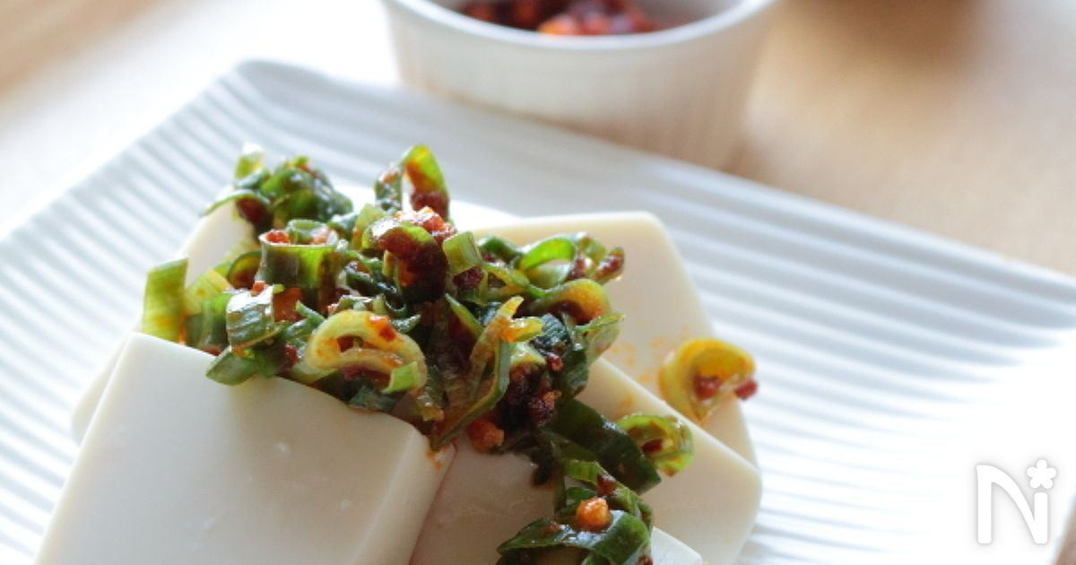 おかずラー油とねぎのせ冷奴 By ひなちゅん レシピサイト Nadia ナディア プロの料理家のおいしいレシピ