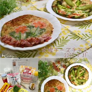 クラ蔵の作ってみた!投稿(＼究極のとろもち食感! ／大根チーズチヂミ)