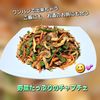 サトちゃんの作ってみた!投稿(ワンパンで簡単！ご飯に合う！野菜たっぷり挽き肉チャプチェ)