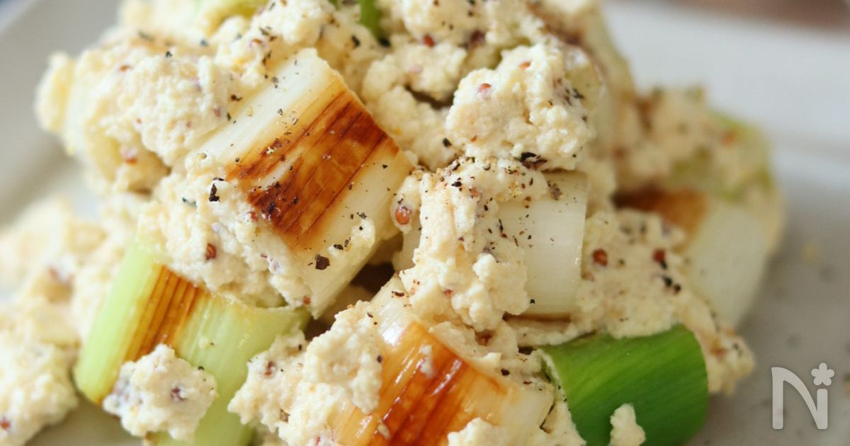 焼きねぎの洋風白和え！いつもの素材をごちそうに♪