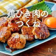 「鶏ひき肉のつくね」30選｜お弁当にも！