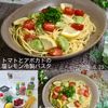 クラ蔵の作ってみた!投稿(【暑い日に食べたい♡】トマトとアボカドの塩レモン冷製パスタ)