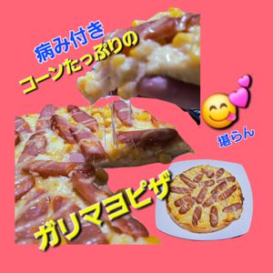 サトちゃんの作ってみた!投稿(コーンたっぷりガーリックマヨピザ♪市販のピザ生地で簡単!)