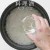 【一生モノ】おかわり必須！とうもろこしご飯の工程5