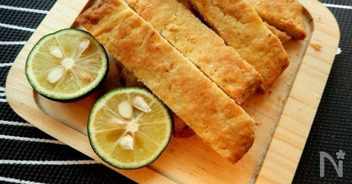 さくっとすだち香るビスコッティ