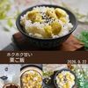 クラ蔵の作ってみた!投稿(【ホクホク甘い】季節の恵み「栗ご飯」)