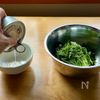 夏の万能おとも ツナ新生姜の下準備