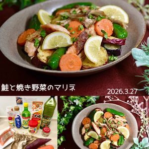クラ蔵の作ってみた!投稿(さっぱりまろやか♩鮭と焼き野菜のマリネ)