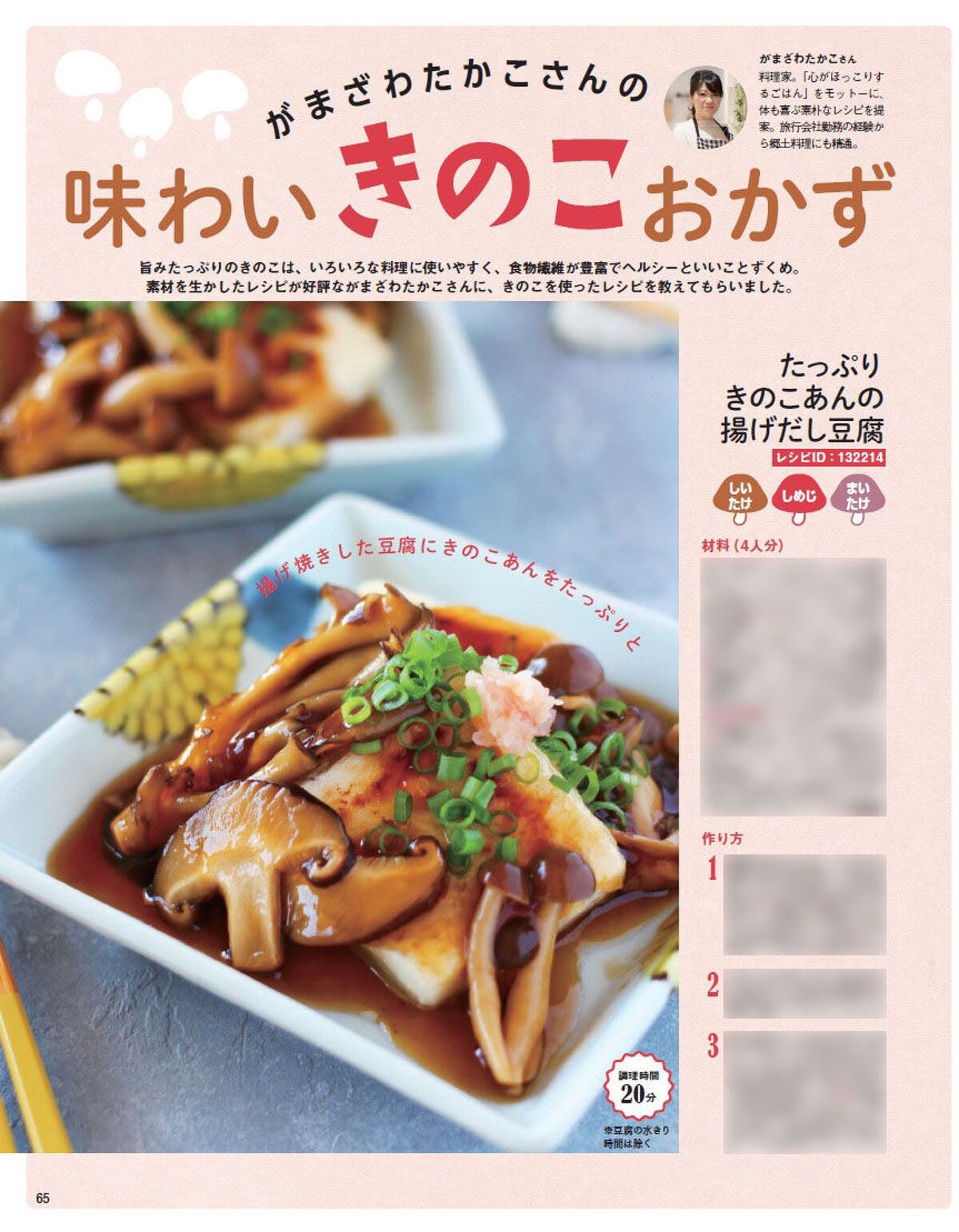 Nadia公式レシピ本『Nadia magazine vol.10』が発売！気になる