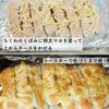 爆速おつまみ！ちくわの明太マヨチーズ焼きの工程3