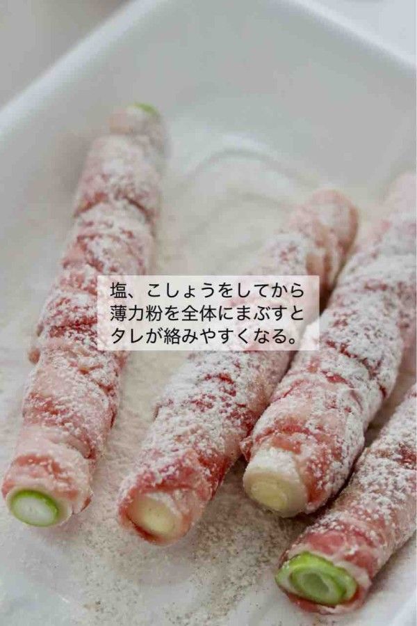 ピリッとした甘辛い刺激がクセになる【ネギの肉巻き粉山椒】 | レシピ