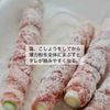 ピリッとした甘辛い刺激がクセになる【ネギの肉巻き粉山椒】の工程1