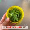 ごはんがバリ進む☆【豚ニラ玉MAX炒め】の工程3