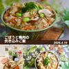 クラ蔵の作ってみた!投稿(【香りを楽しむ♪】ごぼうと鶏肉の炊き込みご飯)