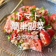 「トマトの簡単副菜」50選｜5分で即完成！