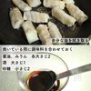 シャキシャキ!長芋の肉巻き照り焼きの工程3