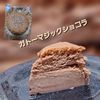 サトちゃんの作ってみた!投稿(【ガトーマジックショコラ】生地ひとつで魔法の3層)