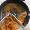 【一生モノ】ご飯が止まらない豚のみそ焼きの工程25