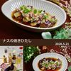クラ蔵の作ってみた!投稿(これだけで白飯がすすむ！「じゅわとろナスの焼きびたし」)