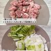 【とろとろほっこりおかず】白菜と鶏肉のオイスター煮の工程1