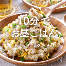 10分で簡単！お昼ごはんの人気レシピ｜休日ランチもすぐ決まる！