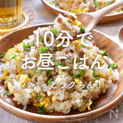 10分で簡単！お昼ごはんの人気レシピ｜休日ランチもすぐ決まる！