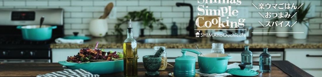時短！簡単！節約！おしゃレシピ