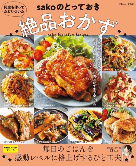 sakoさん本書影